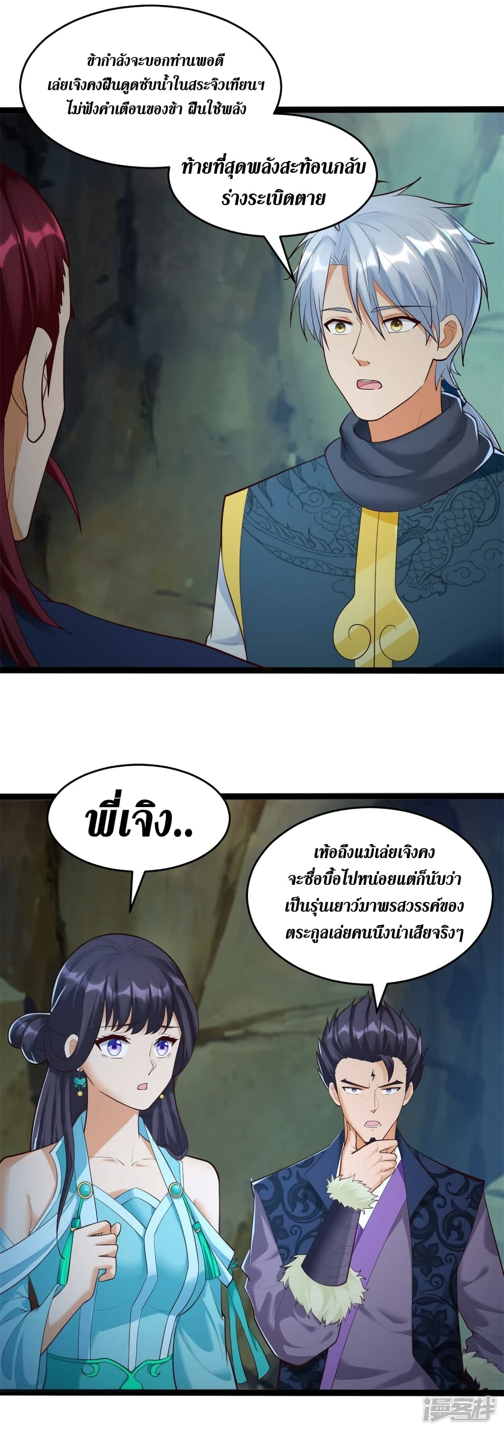 Zhi Zun Chong Sheng ตอนที่ 200 (16)